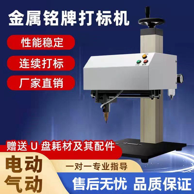 气动打刻机金属电动标牌机铝牌铭牌雕刻机工业打码机不锈钢印表机