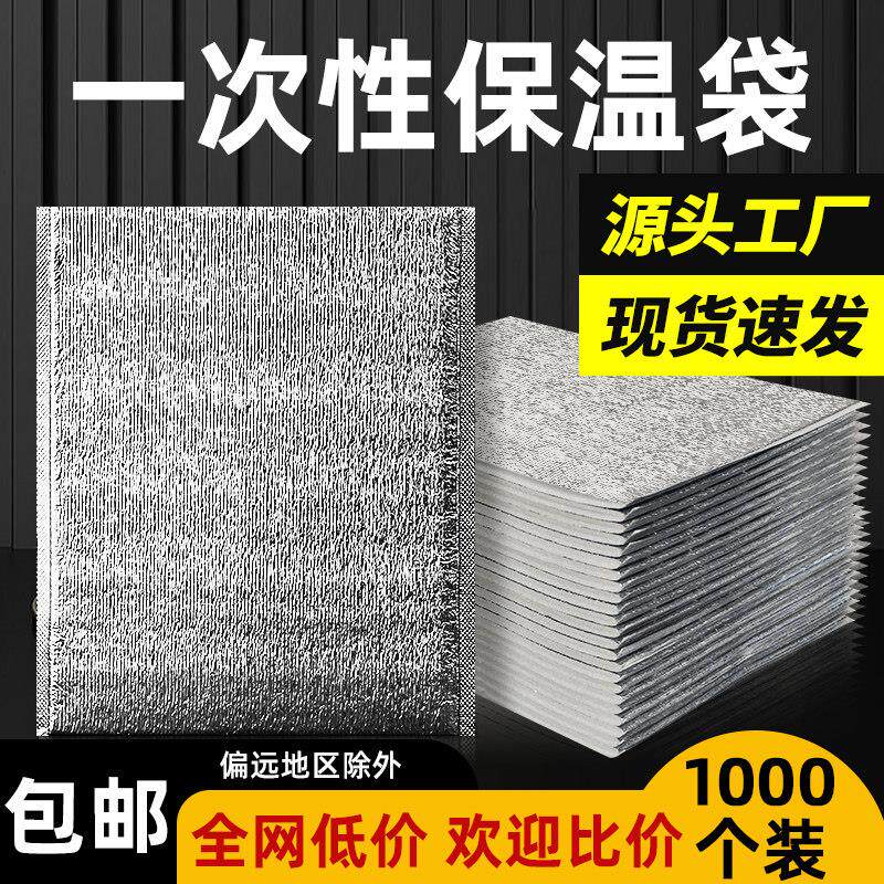 一次性保温袋外送专用铝箔烧烤披萨早餐奶茶食品打包袋加厚冷藏袋