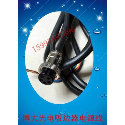 博大五芯插头线 吸边器电源线