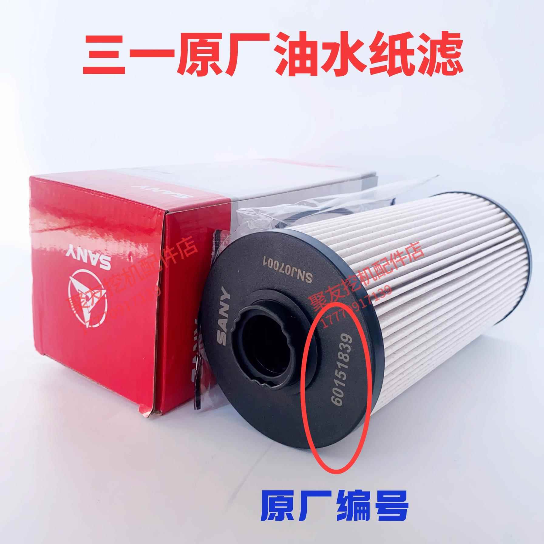 挖掘机配件三一油水滤芯55 60 65C 75-8-9油水滤芯原厂正品