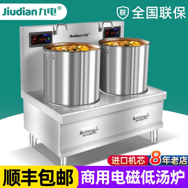 商用电磁低汤炉大功率低汤灶卤肉熬汤食堂饭店厨房平面九电高汤炉