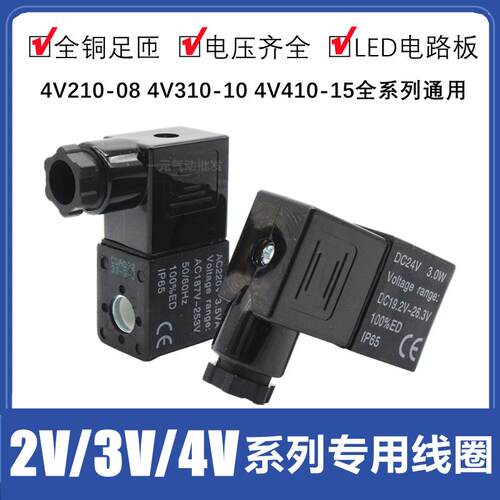 4V210-08电磁阀线圈2V/3V/4V电磁阀气阀线圈220V 24V 12V 110V