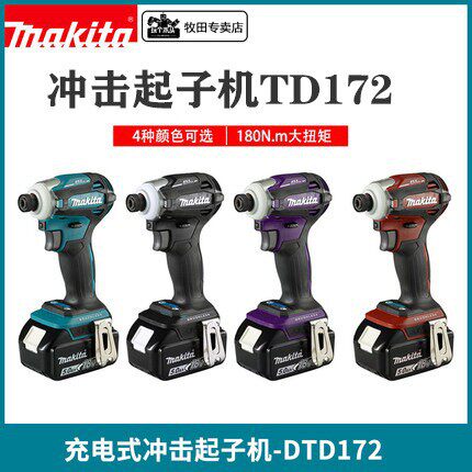牧田18V充电式无刷冲击起子机DTD171Z/TD172/XDT16Z4模式强劲电动