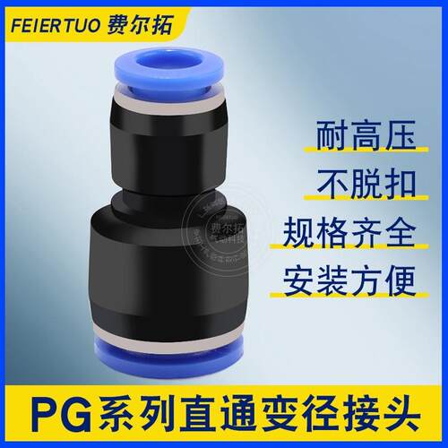 气动气管快速快插直通变径接头PG6-4//10//12-高压软管快速接头