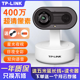 TP-LINK室内智能无线监控器家用摄像头400万极清  双向通话 手机远程 AI人形检测TL-IPC43GW 全彩