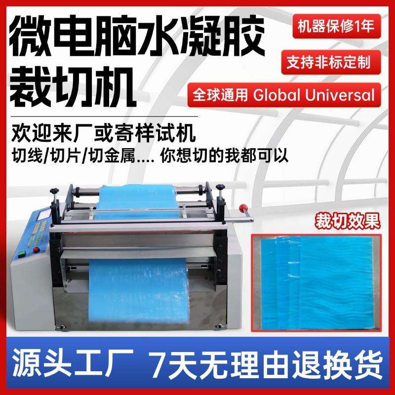 微电脑水凝胶裁切机定长锡纸智能切纸机背胶海绵全自动送料横切机
