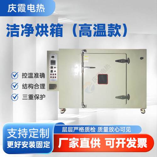 厂家供应高温洁净烘箱实验室热风循环干燥箱高效过滤无尘洁净烘箱