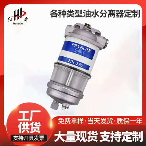 2X7111-296 HDF296 CAV296 油水分离器总成 7111-296 玻璃过滤杯