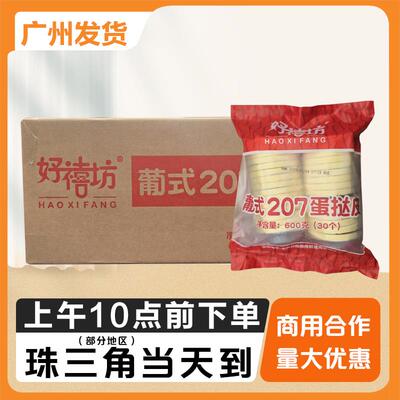 立高奥昆好禧坊葡式207 蛋挞皮餐饮商用葡挞皮带锡底半成品生胚塔