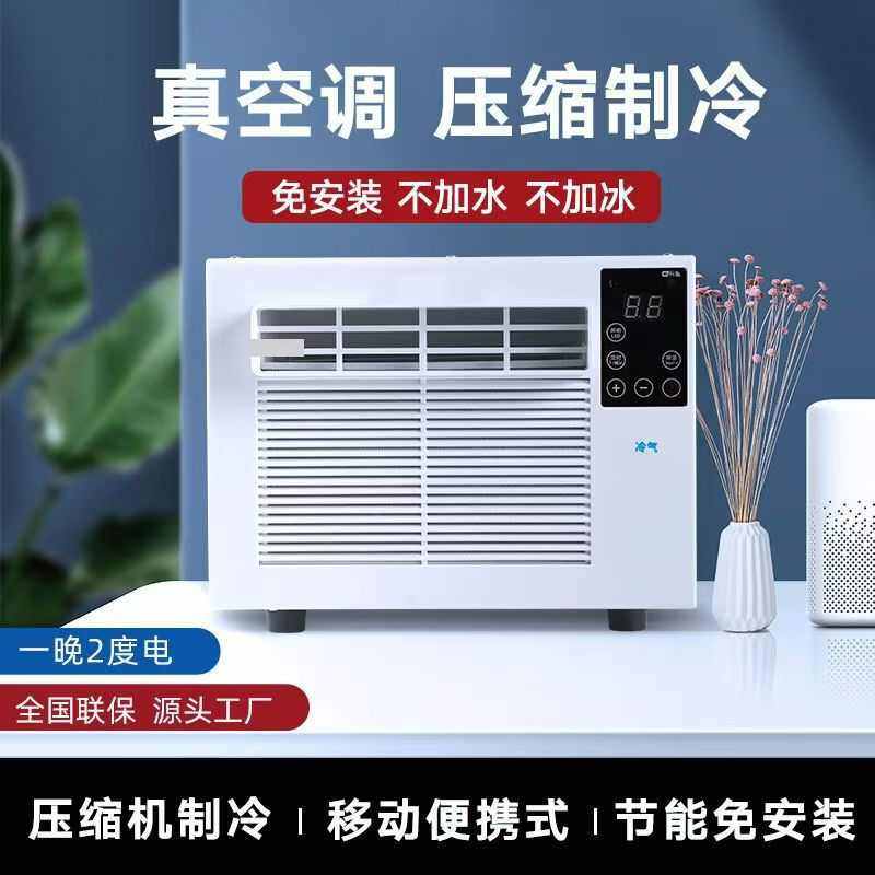 移动空调蚊帐空调免安装小空调制冷便携式空调110v/220v车载户外