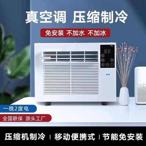移动空调蚊帐空调免安装小空调制冷便携式空调110v/220v车载户外