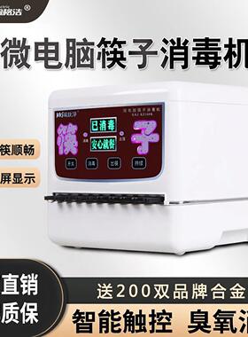 筷快净筷子消毒机智能商用筷子盒饭厅微电脑家用筷子机饭店消毒柜