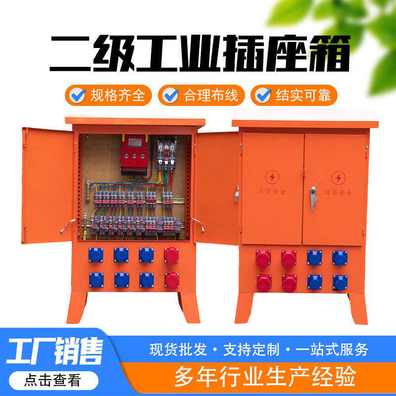 二级工业插座箱220v380v户外防雨配电柜移动临时建筑工地配电箱