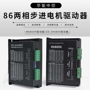 86两相步进电机驱动器MA860H驱动器 DM860H驱动器