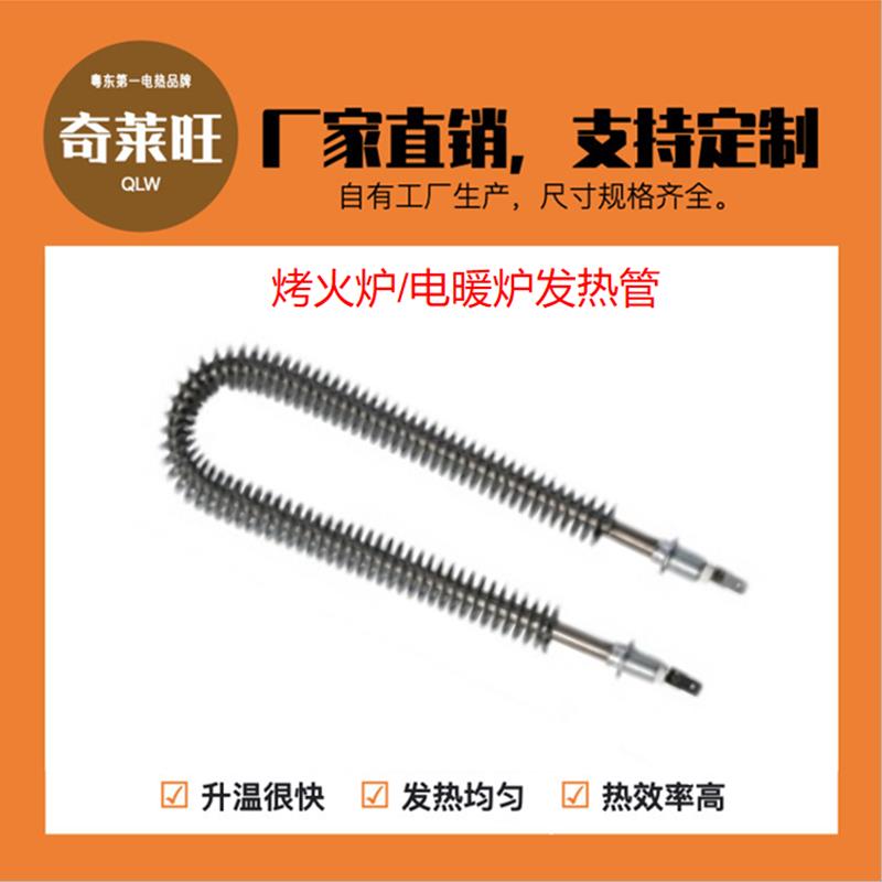 电暖炉发热管翅片U型电烤炉烤火炉电暖器500W发热管220v加热管棒