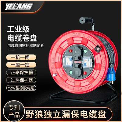 野狼YL-3304移动电缆盘卷线盘空盘绕线盘一机一闸一座一空一保护