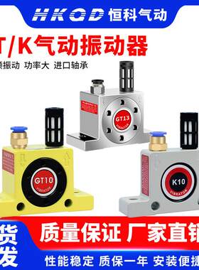 气动振荡器振动器涡轮震动器GT8 GT10 GT16 GT25 GT36/K8/不锈钢