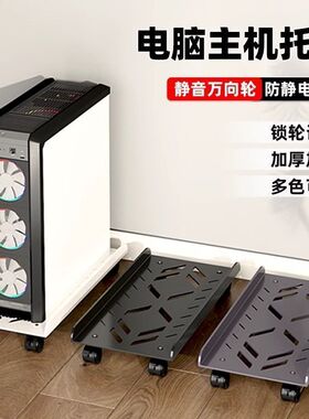 电脑主机托架支架可移动机箱底座带滑轮置物架家用台式办公室托盘