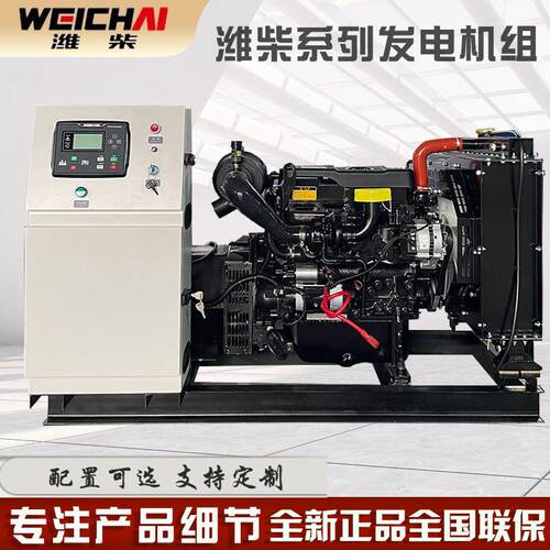 潍柴30KWATS发电机组无刷柴油静音自动化发电机