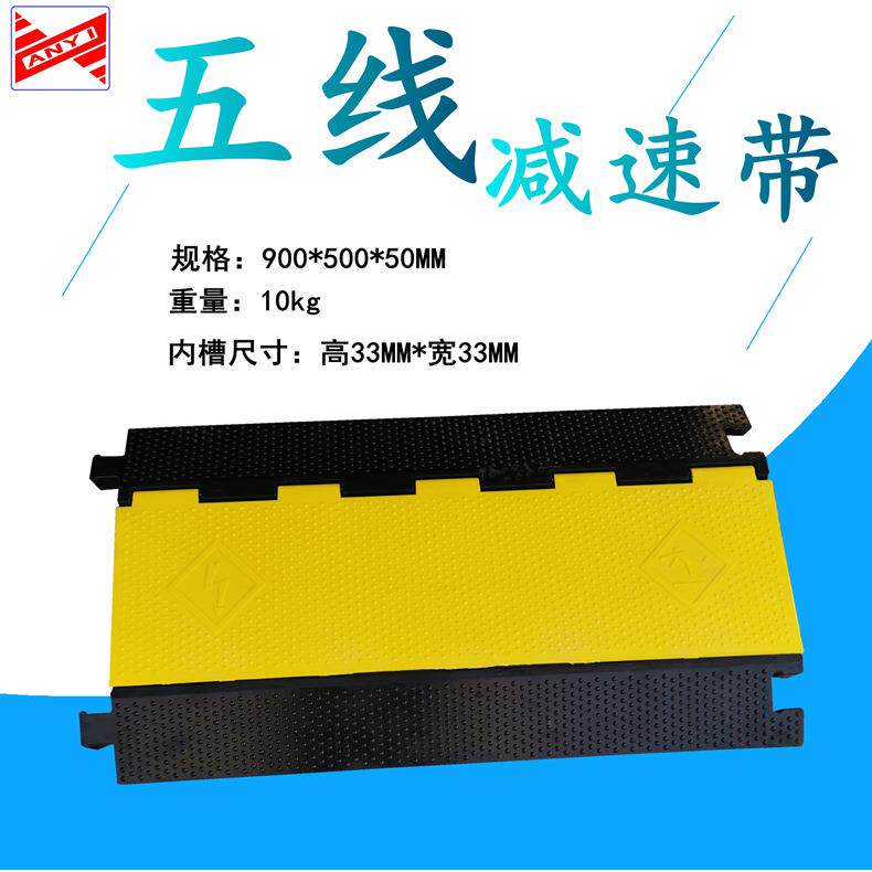 PVC盖板五线槽橡胶减速带道路保护槽舞台铺线板电线保护过线槽