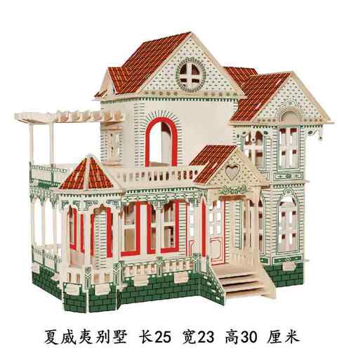 高档木彷真型3D益智扮家家酒玩具拼木质立体模装别墅制房子DIY小
