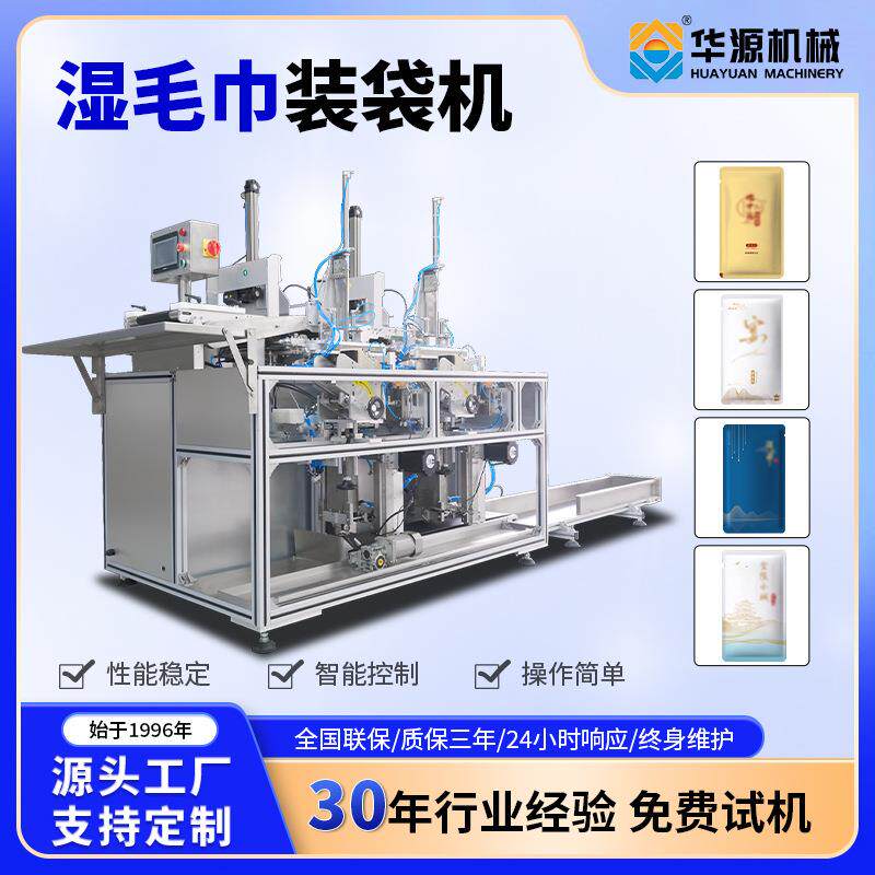 一次性湿毛巾真空套袋机酒店一次性浴巾床单装袋包装给袋机