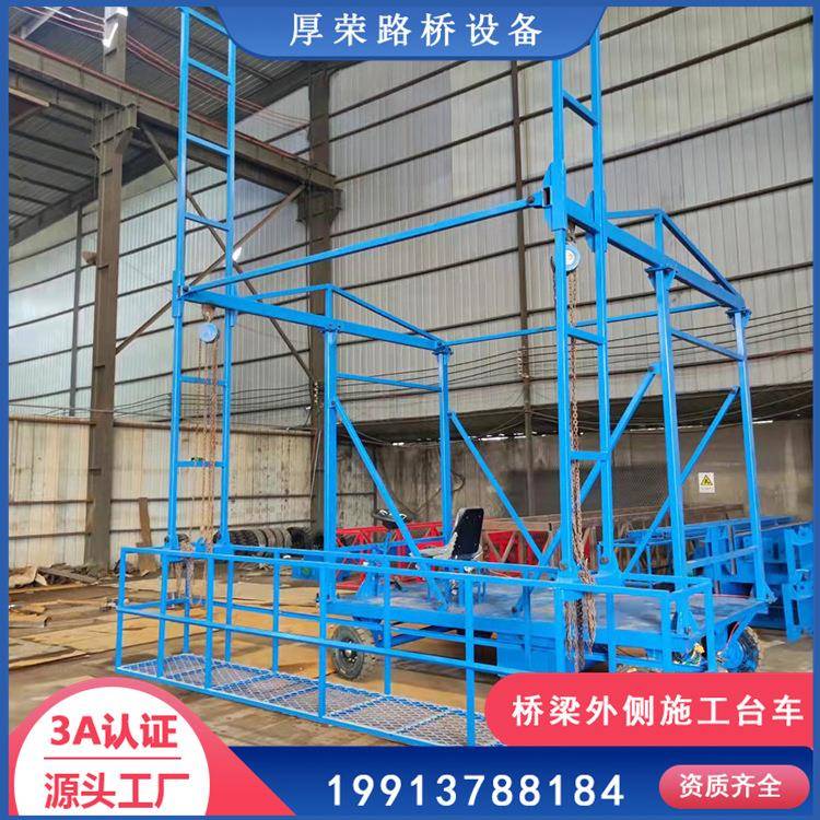 厚荣路桥桥梁外侧护栏安全作业平台防撞墙施工台车源头实力厂家