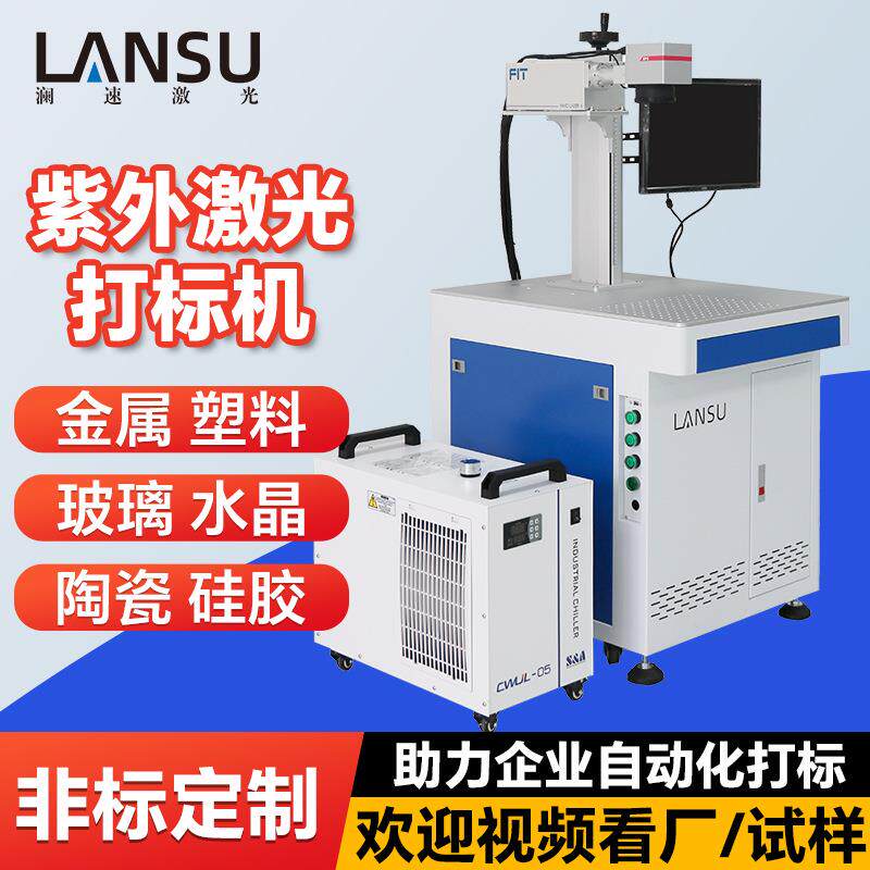 全自动紫外激光标识喷码机PVC管材刻字打码机ABS塑料件LOGO打标机