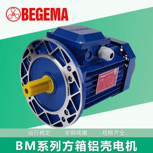 三相异步电机BM71/80/90-370W750yes2立式交流方型铝壳BEGEMA小型