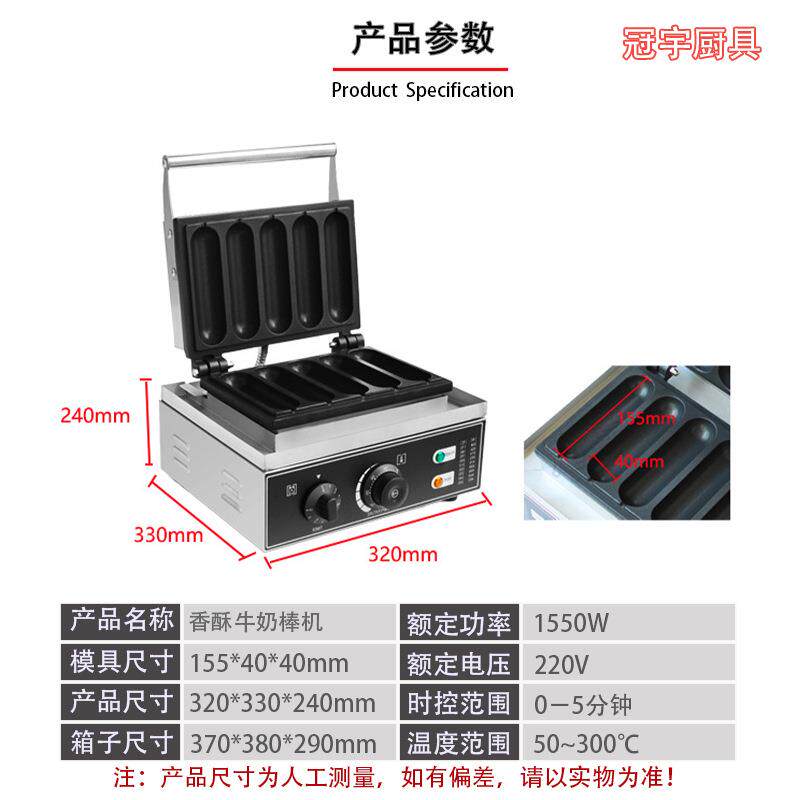 商用电热5格香酥牛奶棒机丹麦脆皮面包棒机夜市摆摊小吃设备