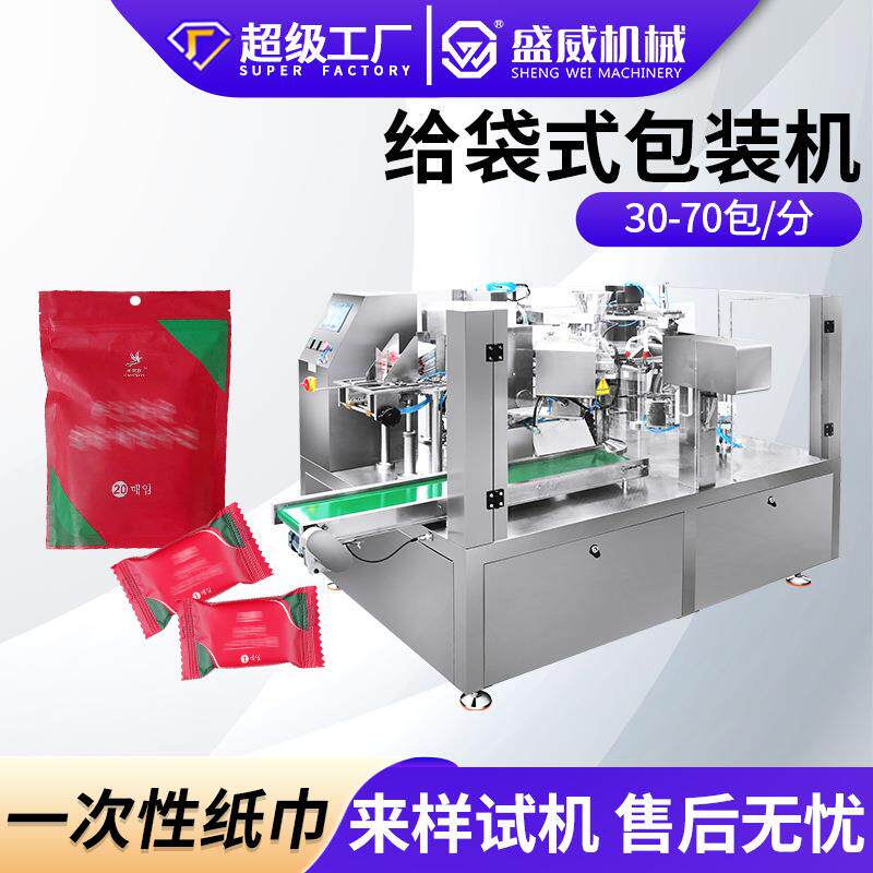 全自动包装机一次性毛巾给袋机袋中袋包装机压缩毛巾给袋式包装机
