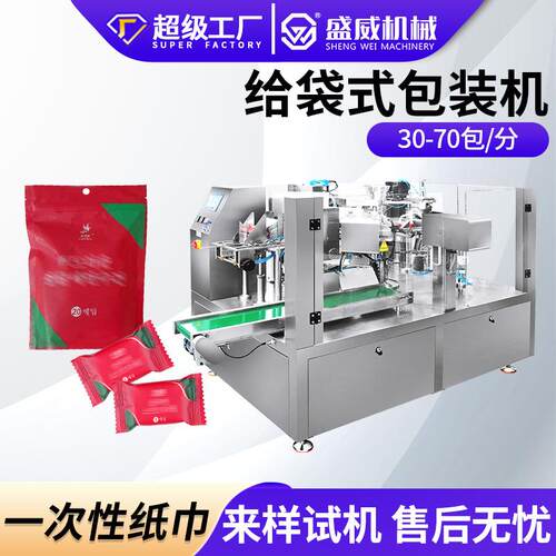 全自动包装机一次性毛巾给袋机袋中袋包装机压缩毛巾给袋式包装机