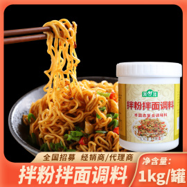 我佳拌粉拌面调味料1kg包装牛肉热干面调料炸酱面复合醇香辣酱料