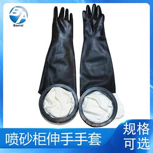 喷砂柜手套加厚耐磨伸手套喷砂机专用无尘伸手袖套橡胶手套