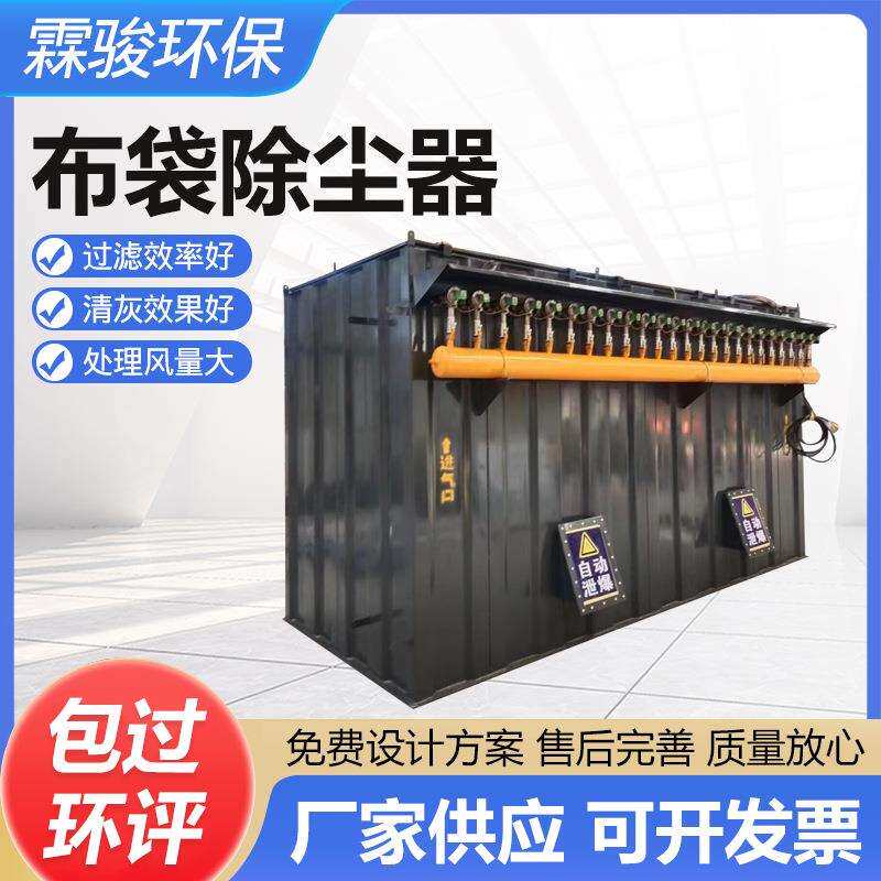 布袋除尘器工业用粉尘收集电炉除尘设备生物质用脉冲清灰