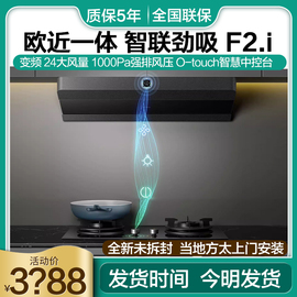 方太F2.i变频顶侧双吸抽油烟机燃气灶套餐烟机灶具联动Z5TA/Z7T