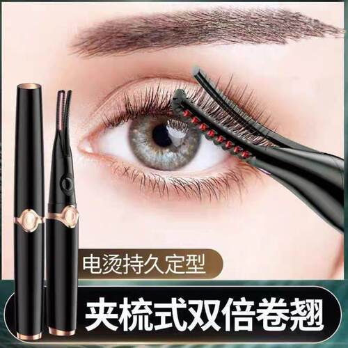 新款电动睫毛卷翘器！电烫加热直板夹烫持久定型充电式智能离子