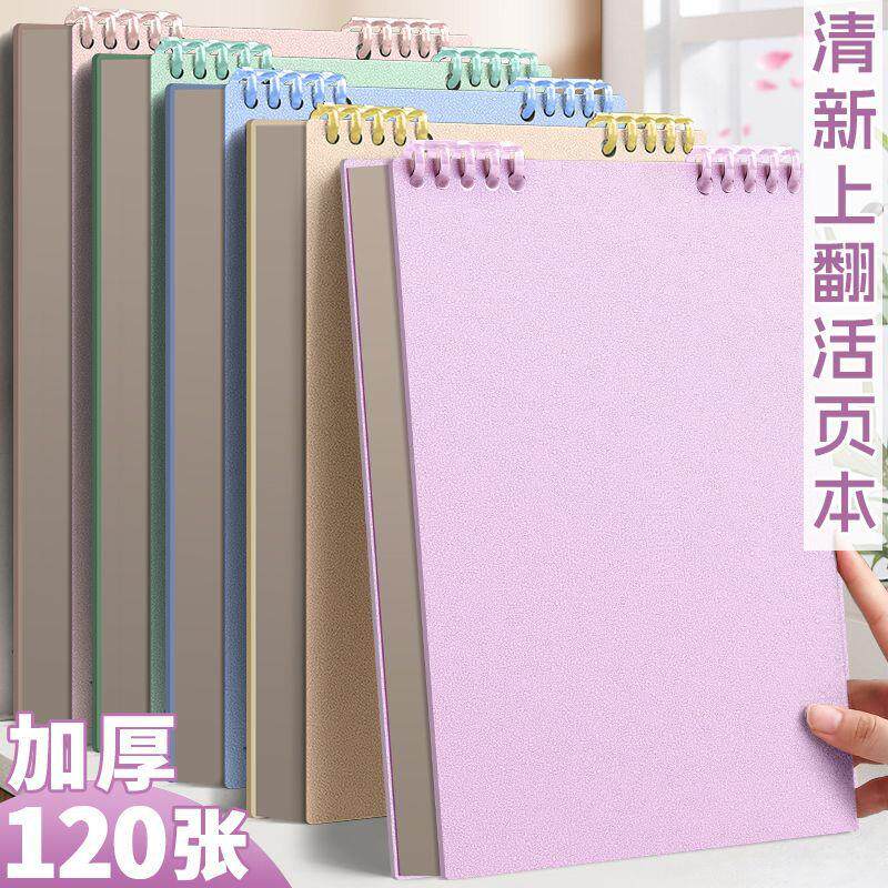活页笔记本b5上翻可拆卸竖翻高颜值学生日记本厚记事本子文具