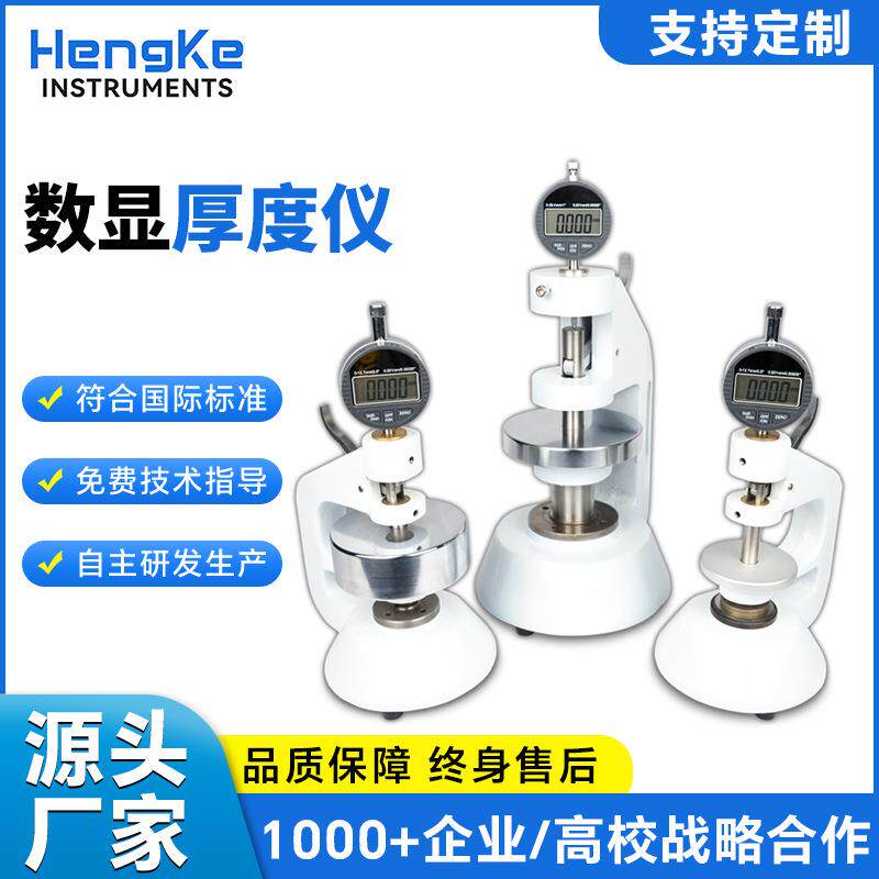 5mm电子纸张厚度测定仪耐绣防腐0.001mm高精度测量计厂家