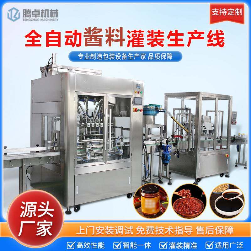 全自动酱料灌装机生产线番茄豆瓣酱辣椒酱调料品罐装机定量流水线