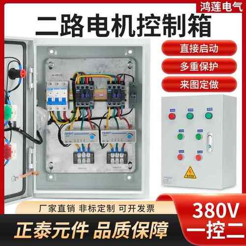 两台通风机独立控制2路电机水泵启动停止电控箱380V缺相过载保护