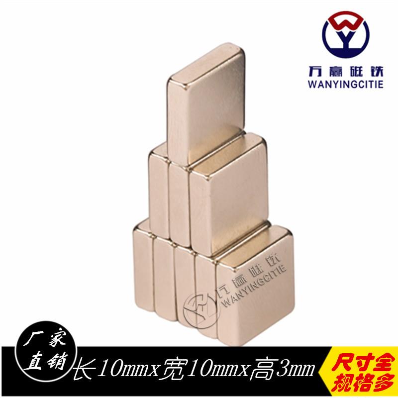 10*10*3现货磁铁厂家供应钕铁硼强磁铁吸铁石磁钢磁铁方块磁铁