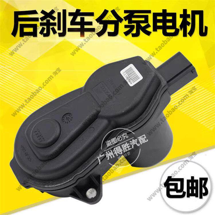 适用于长安CS75后刹车分泵电机睿骋电子手煞车电机执行器马达EPB