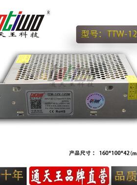 直供足功率12V120WLED安防监控开关电源小体积12V10A CE认证