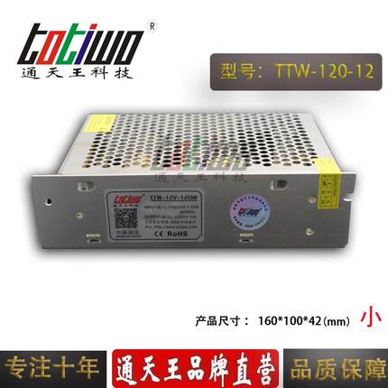 直供足功率12V120WLED安防监控开关电源小体积12V10A CE认证