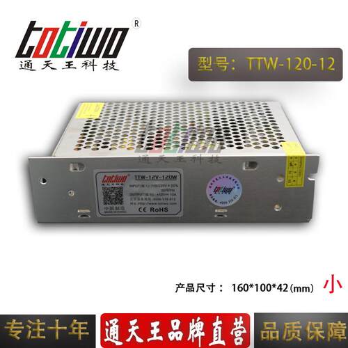 直供足功率12V120WLED安防监控开关电源小体积12V10A CE认证