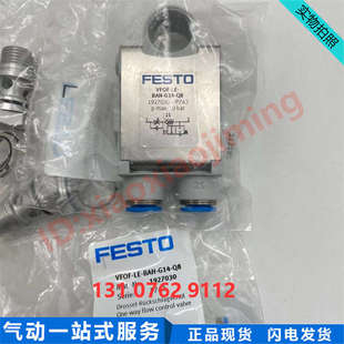 BAH G14 4转Q8 1927030现货G1 VFOF FESTO费斯托单向节流阀