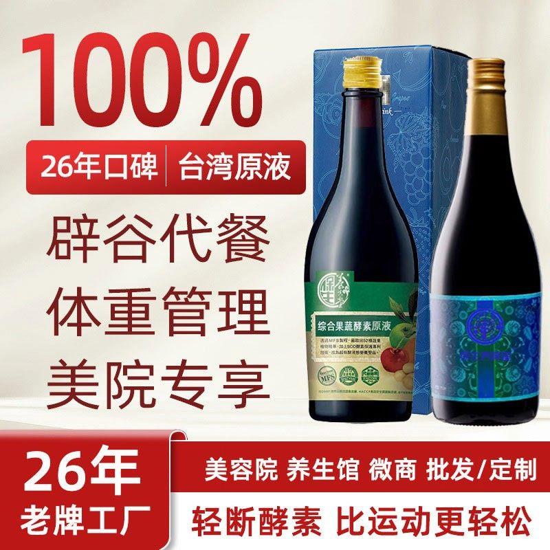 [当日发]台湾酵素原液 益生元果蔬酵素 辟谷代餐轻断食SOD 抗氧化