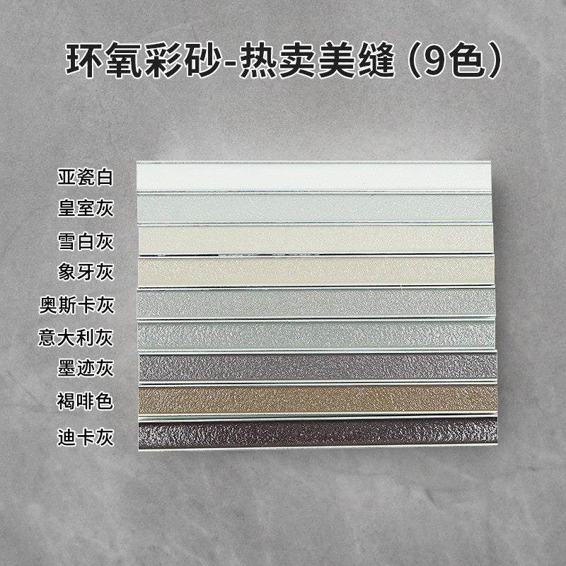 卓哑光高美缝剂地砖瓷霉专用环氧彩砖砂哑光填工缝剂厨卫防水防施