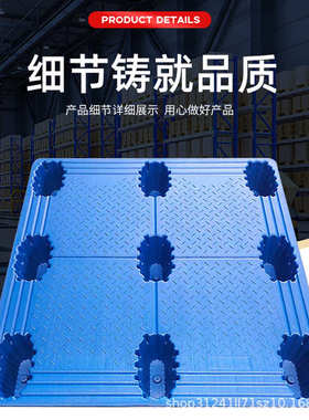 安徽吹塑九脚长方形托盘厂家直销蓝色塑料四面进叉仓储物垫板
